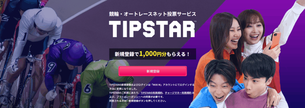 TIPSTAR　レビュー