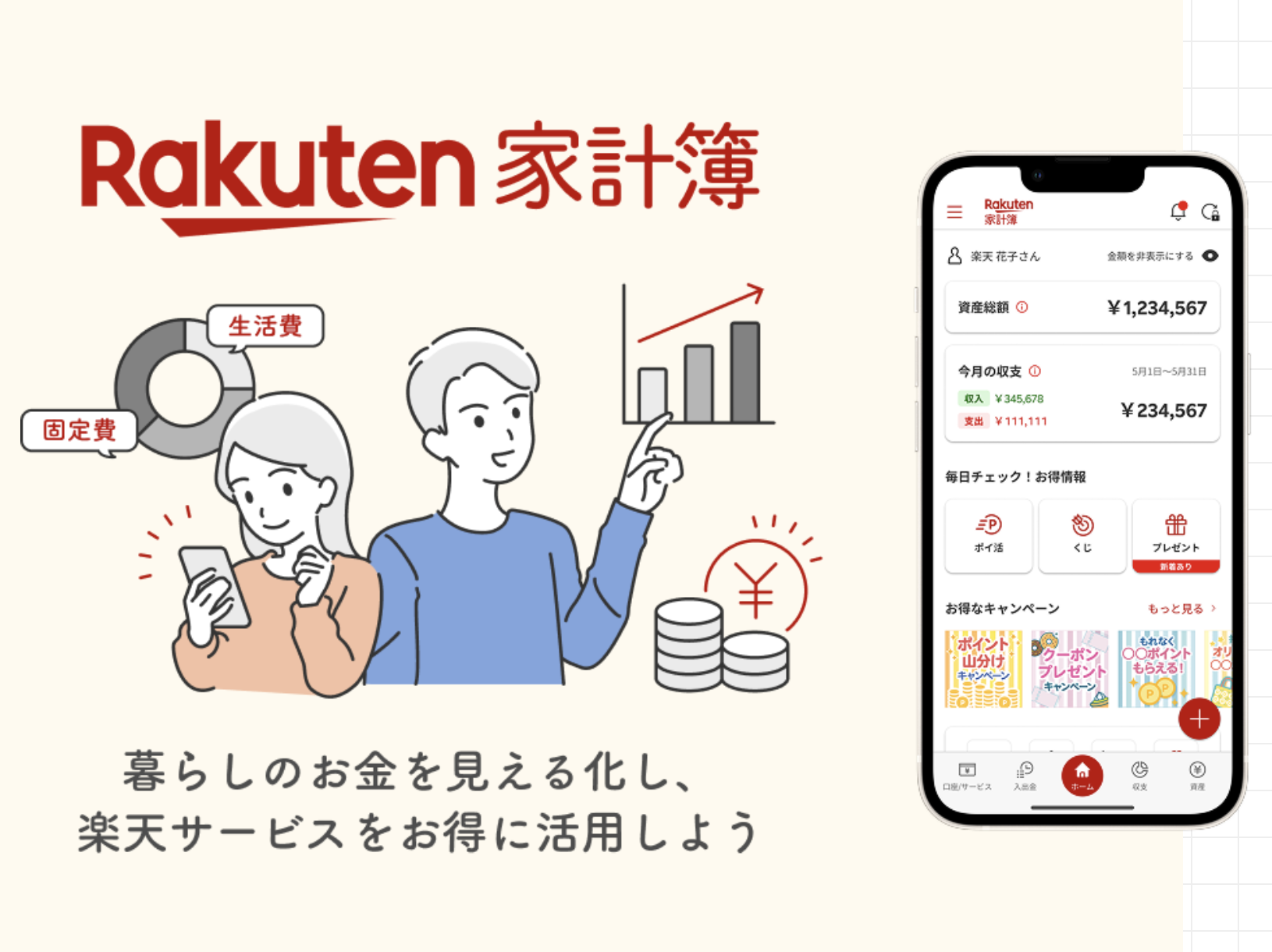徹底比較】楽天家計簿の評判・口コミ・安全性まとめ｜マネーサポートとの違いも解説 | ゲームピアン