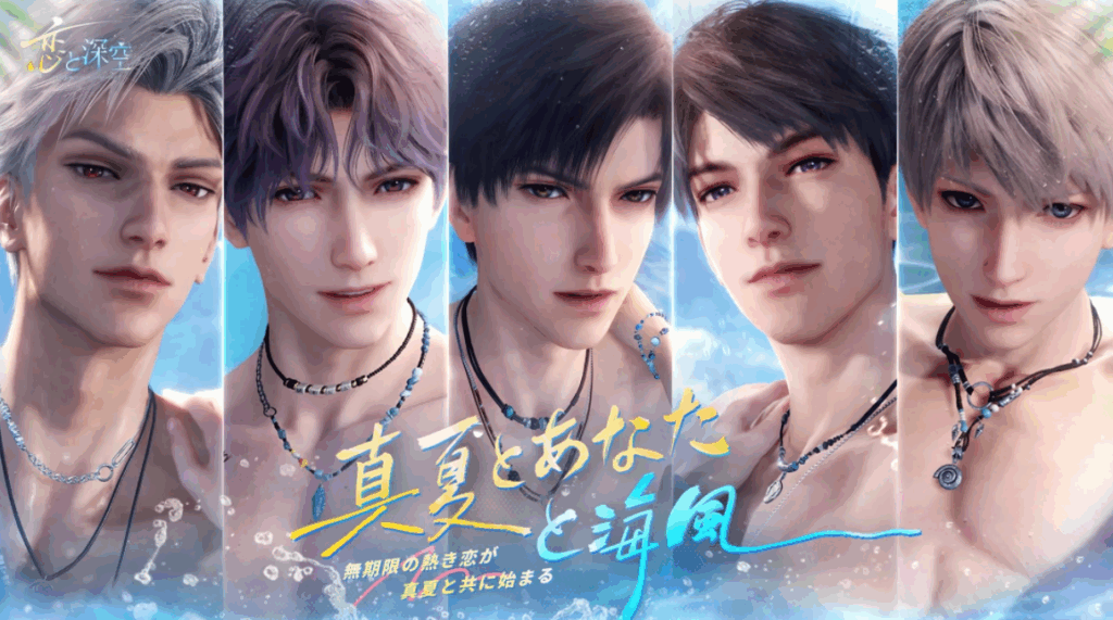 恋と深空 レビュー